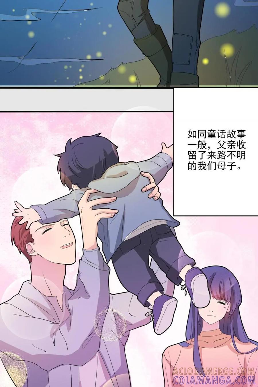 《奇星物语》第7话：尘封的记忆 第19页
