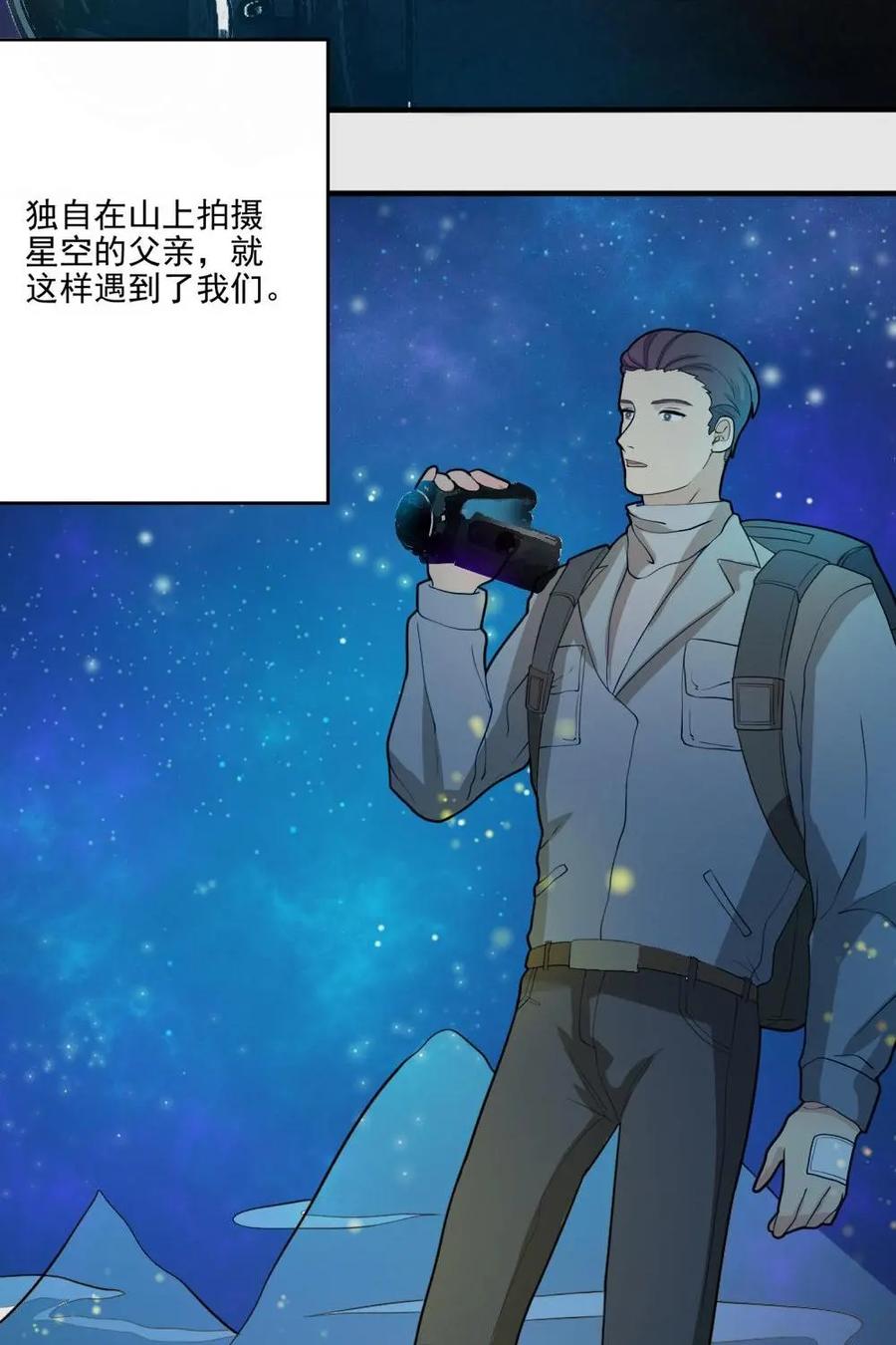 《奇星物语》第7话：尘封的记忆 第18页