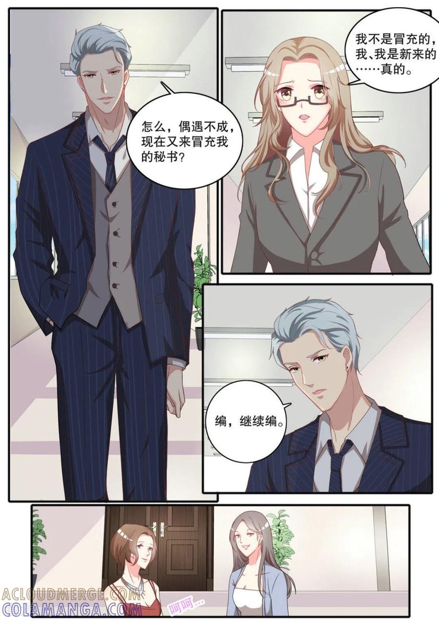 《嗨，首领大人》第8话 第7页