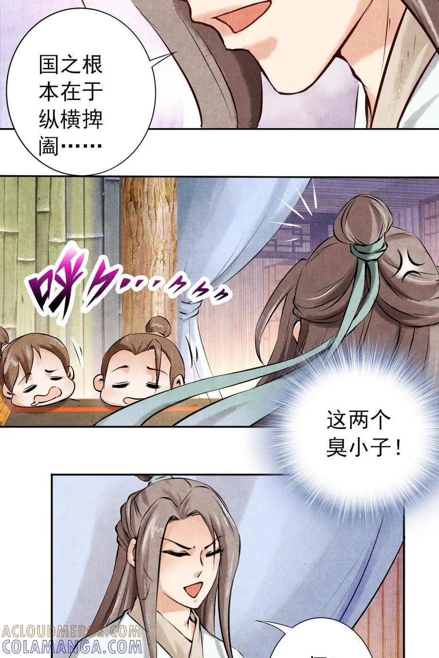 《孙子兵法》第7话：到底谁说的对？ 第25页