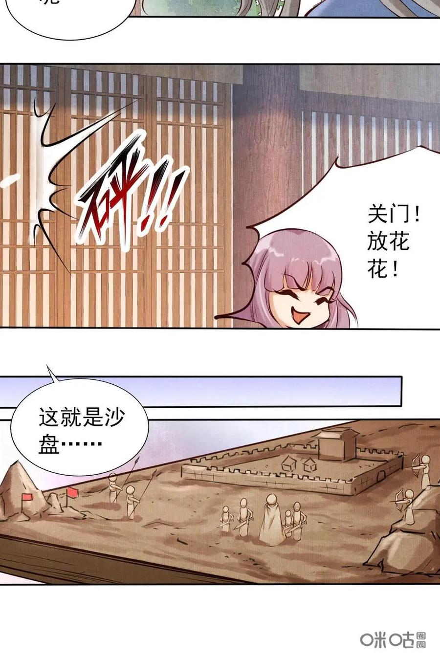 《孙子兵法》第7话：到底谁说的对？ 第16页