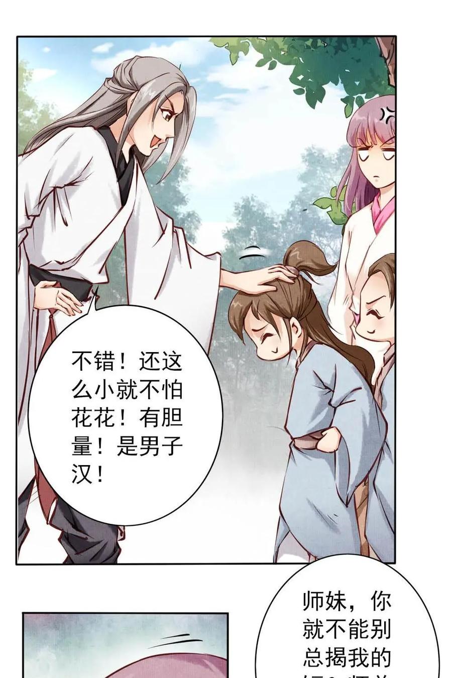 《孙子兵法》第7话：到底谁说的对？ 第4页