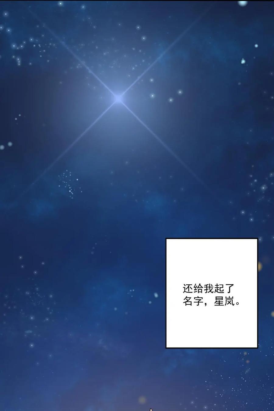 《奇星物语》第7话：尘封的记忆 第21页