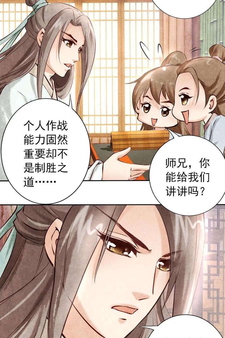 《孙子兵法》第7话：到底谁说的对？ 第32页