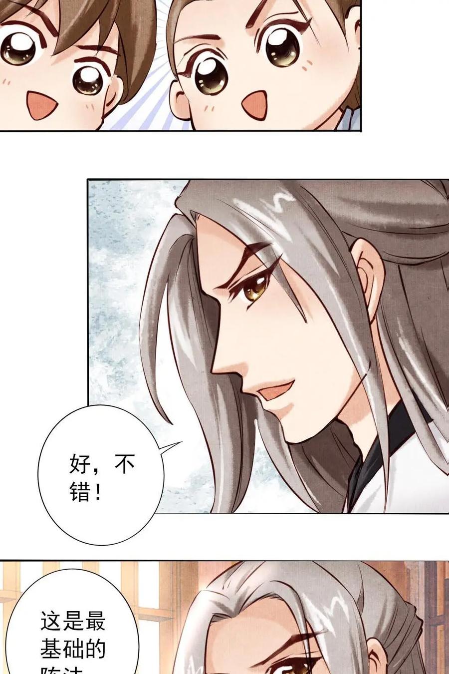 《孙子兵法》第7话：到底谁说的对？ 第22页