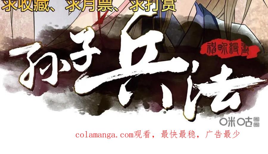 《孙子兵法》第7话：到底谁说的对？ 第34页