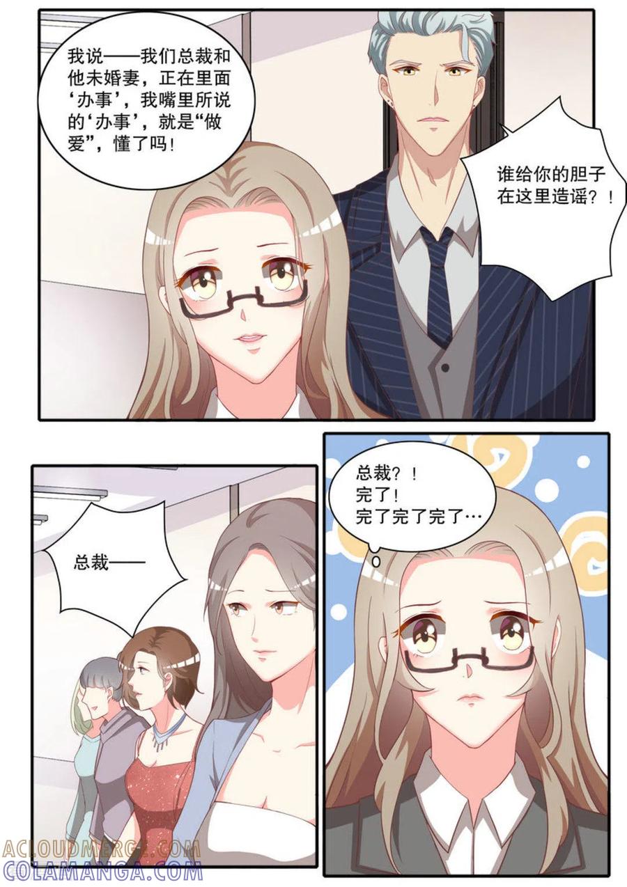 《嗨，首领大人》第8话 第5页