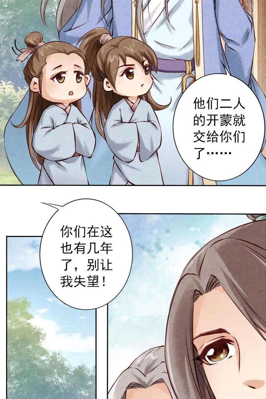 《孙子兵法》第7话：到底谁说的对？ 第12页