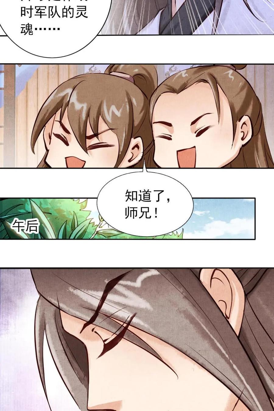《孙子兵法》第7话：到底谁说的对？ 第24页