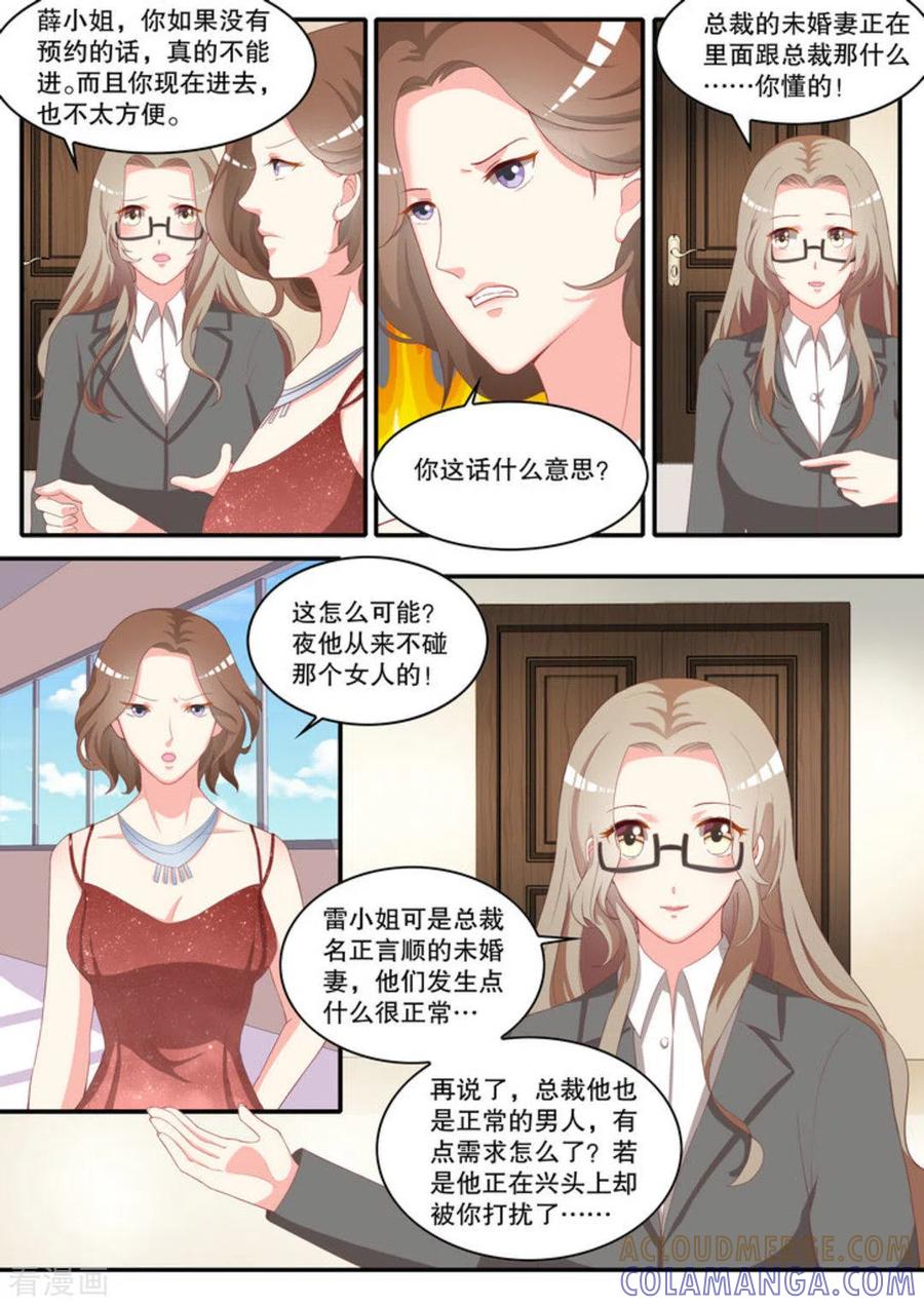 《嗨，首领大人》第8话 第3页