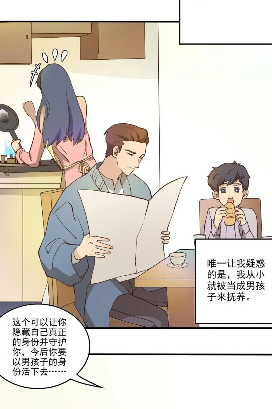 《奇星物语》第7话：尘封的记忆 第24页
