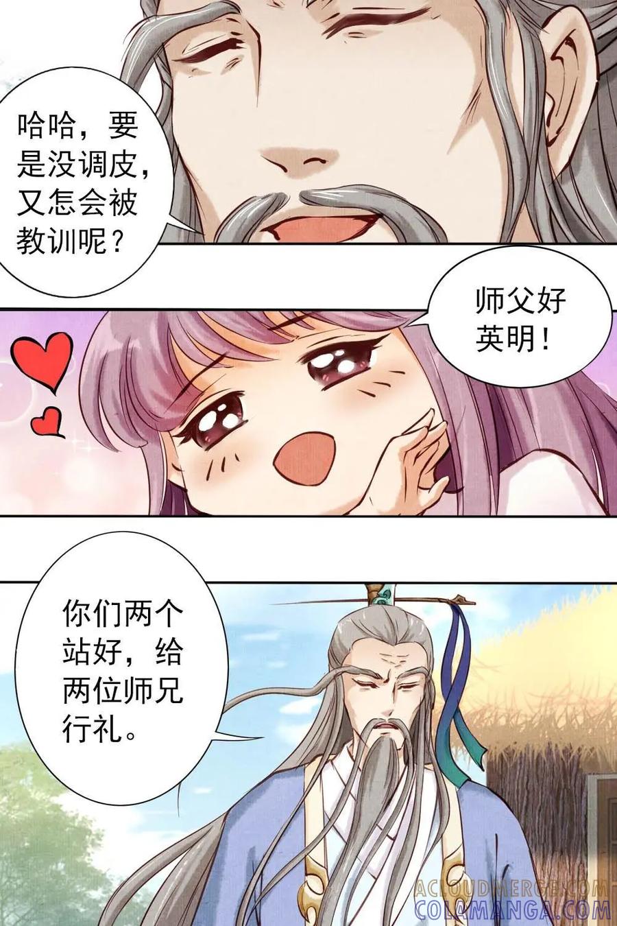 《孙子兵法》第7话：到底谁说的对？ 第11页