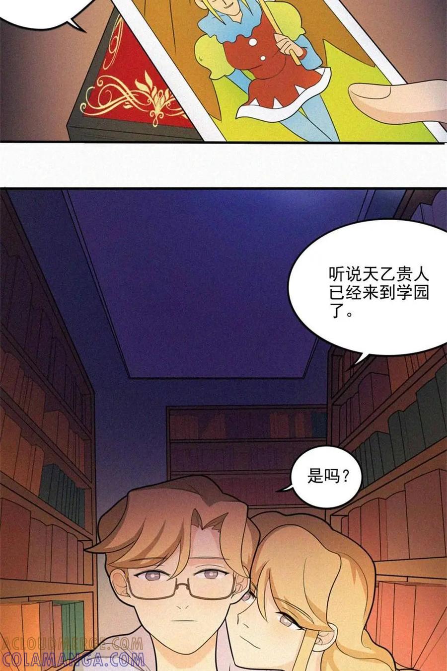 《奇星物语》第7话：尘封的记忆 第10页