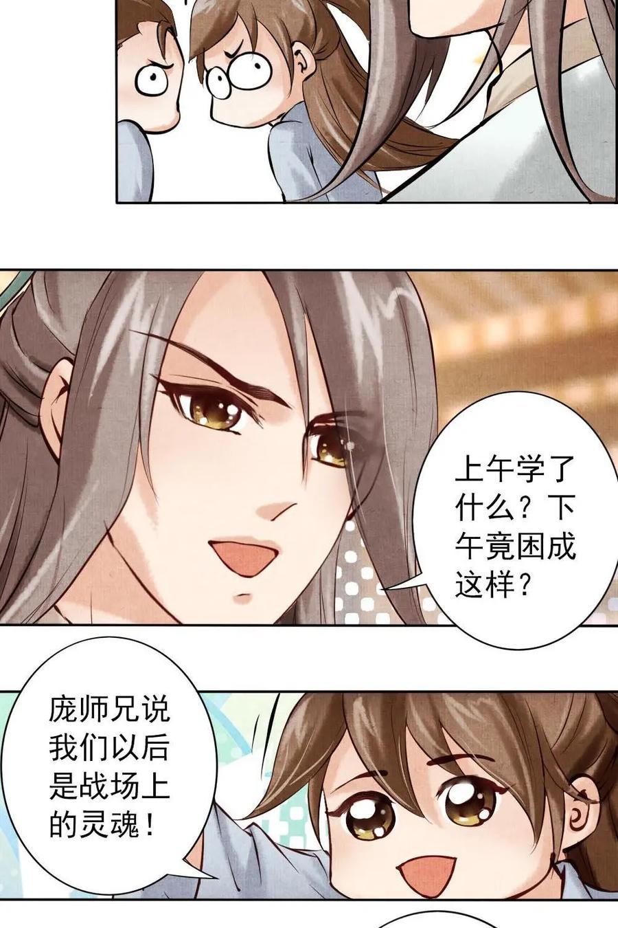 《孙子兵法》第7话：到底谁说的对？ 第28页