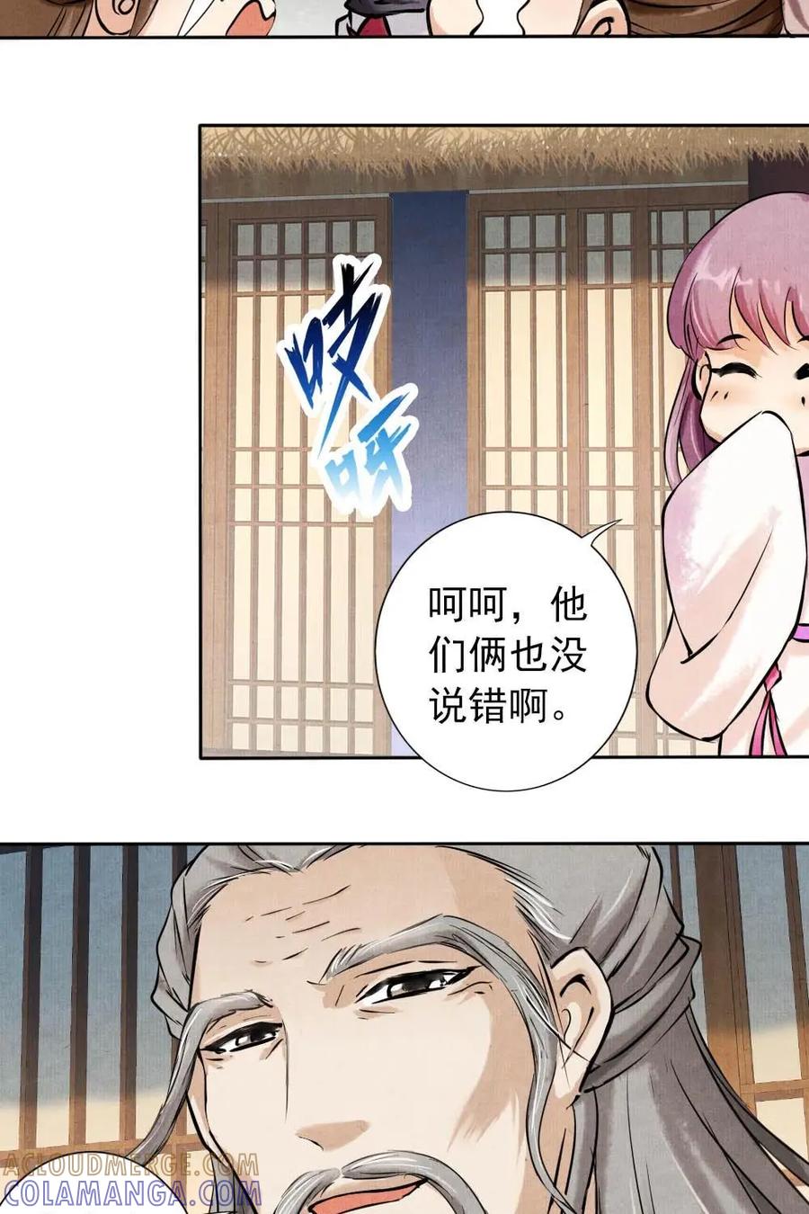 《孙子兵法》第7话：到底谁说的对？ 第7页