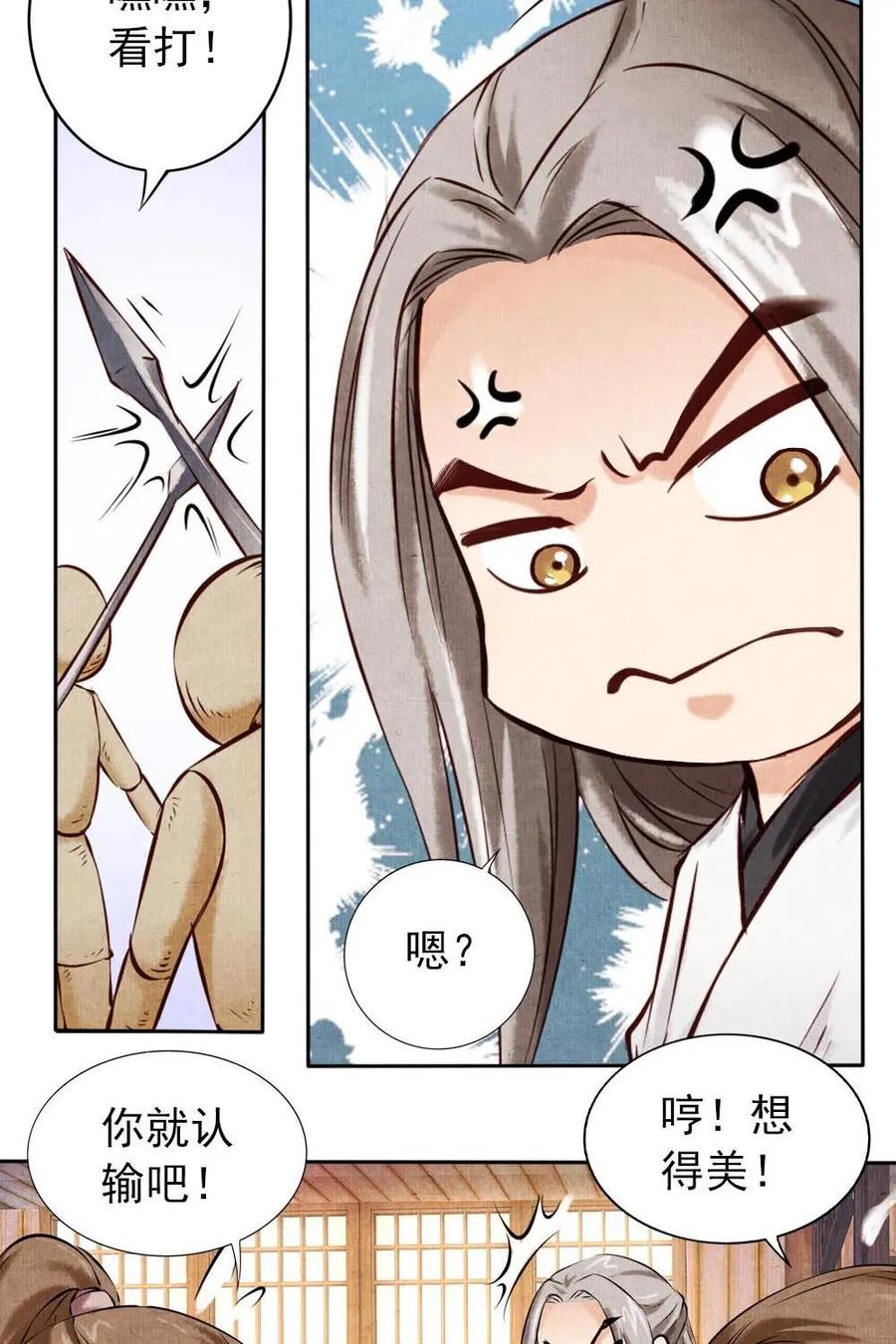 《孙子兵法》第7话：到底谁说的对？ 第18页