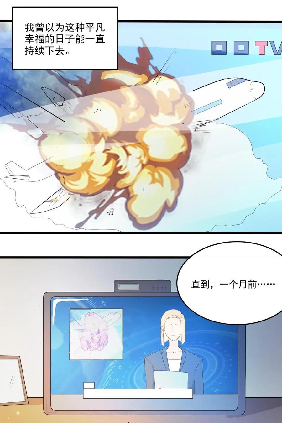 《奇星物语》第7话：尘封的记忆 第26页
