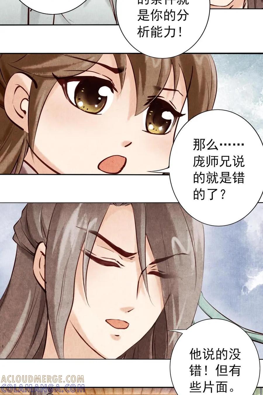 《孙子兵法》第7话：到底谁说的对？ 第31页