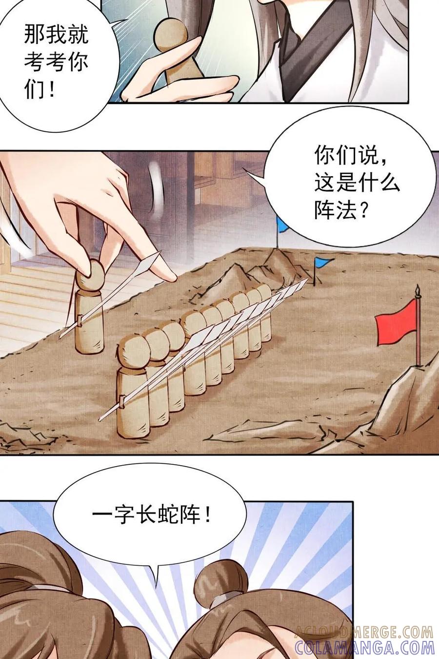 《孙子兵法》第7话：到底谁说的对？ 第21页