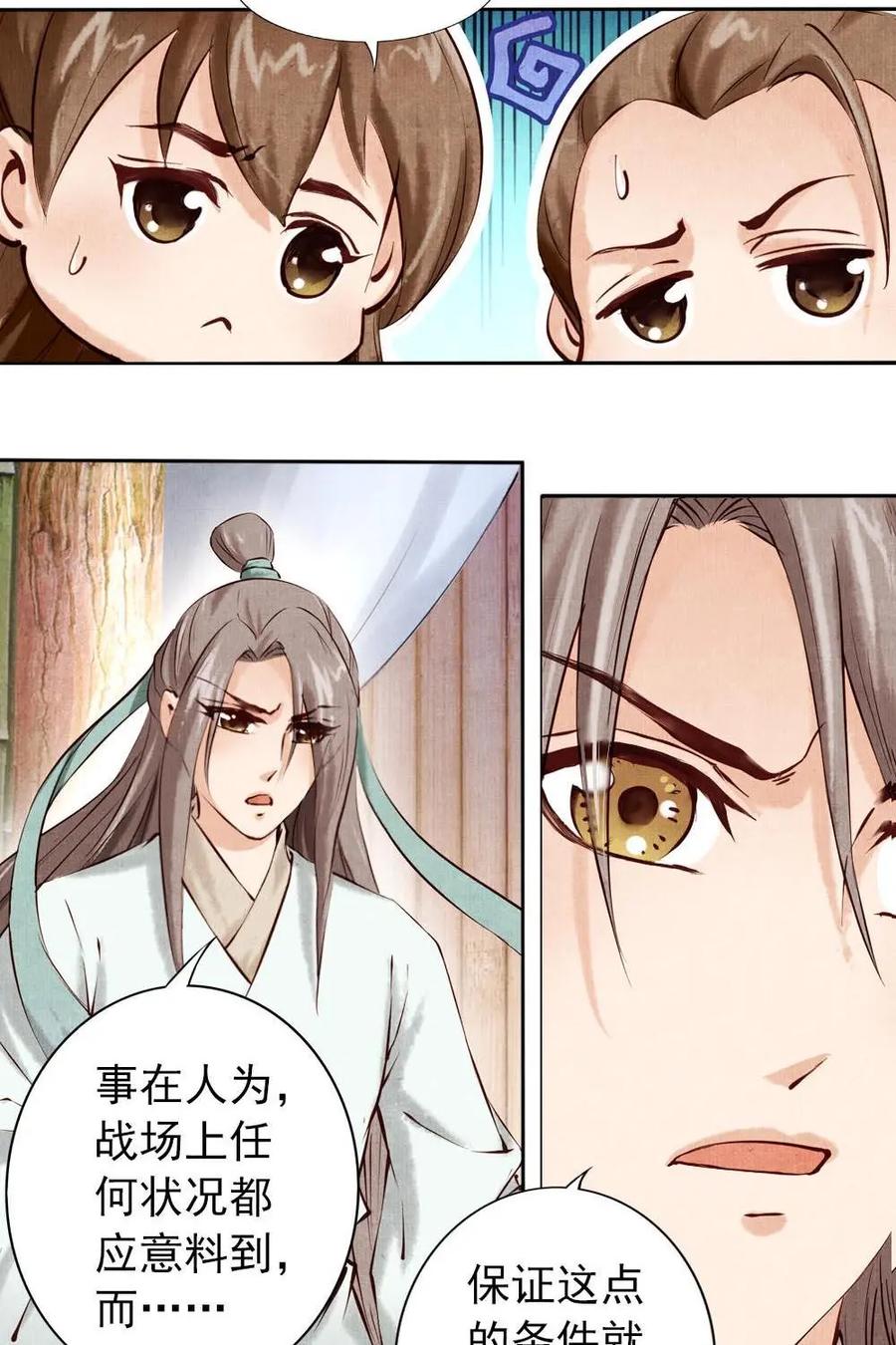 《孙子兵法》第7话：到底谁说的对？ 第30页