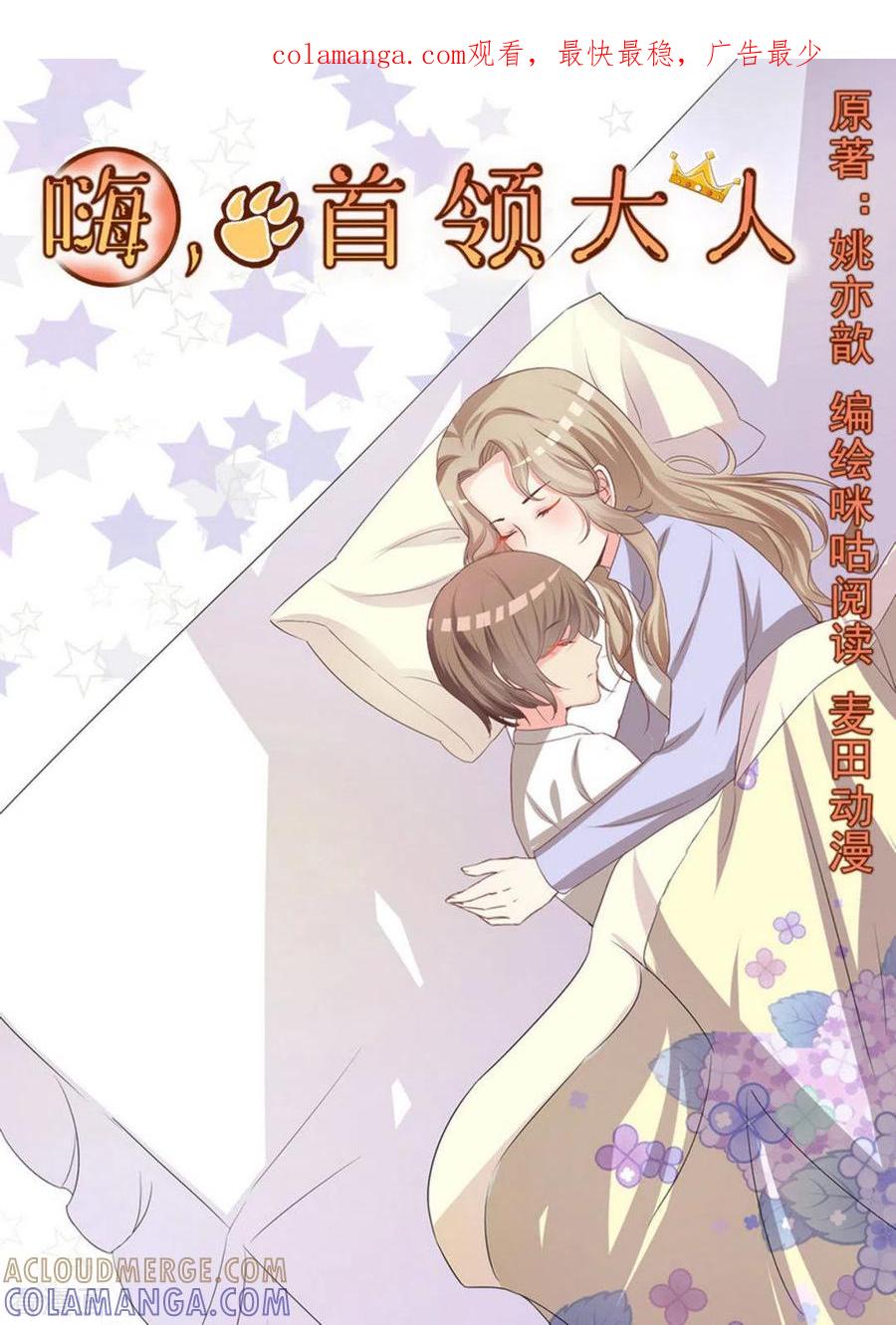 《嗨，首领大人》第8话 第1页