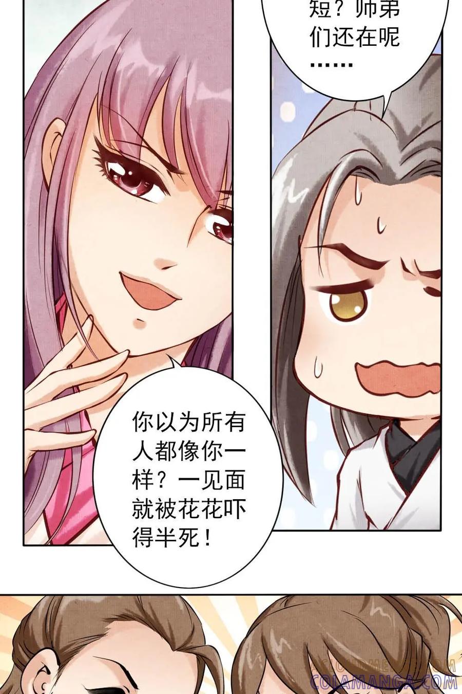 《孙子兵法》第7话：到底谁说的对？ 第5页