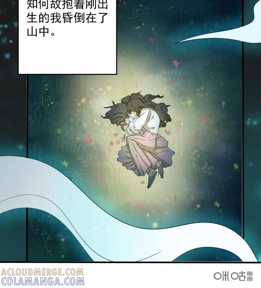 《奇星物语》第7话：尘封的记忆 第16页