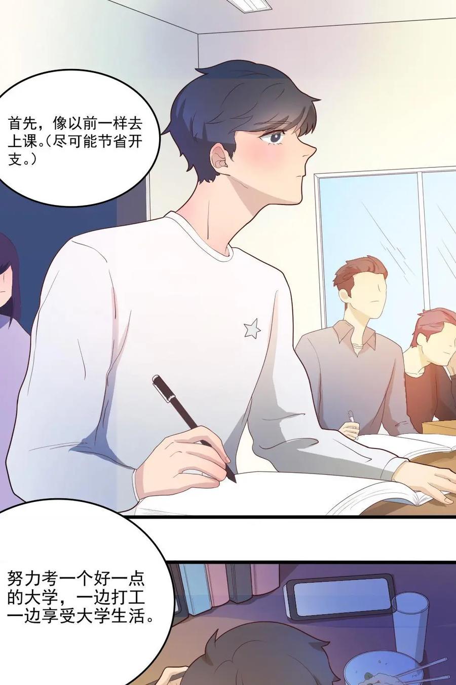 《奇星物语》第7话：尘封的记忆 第30页