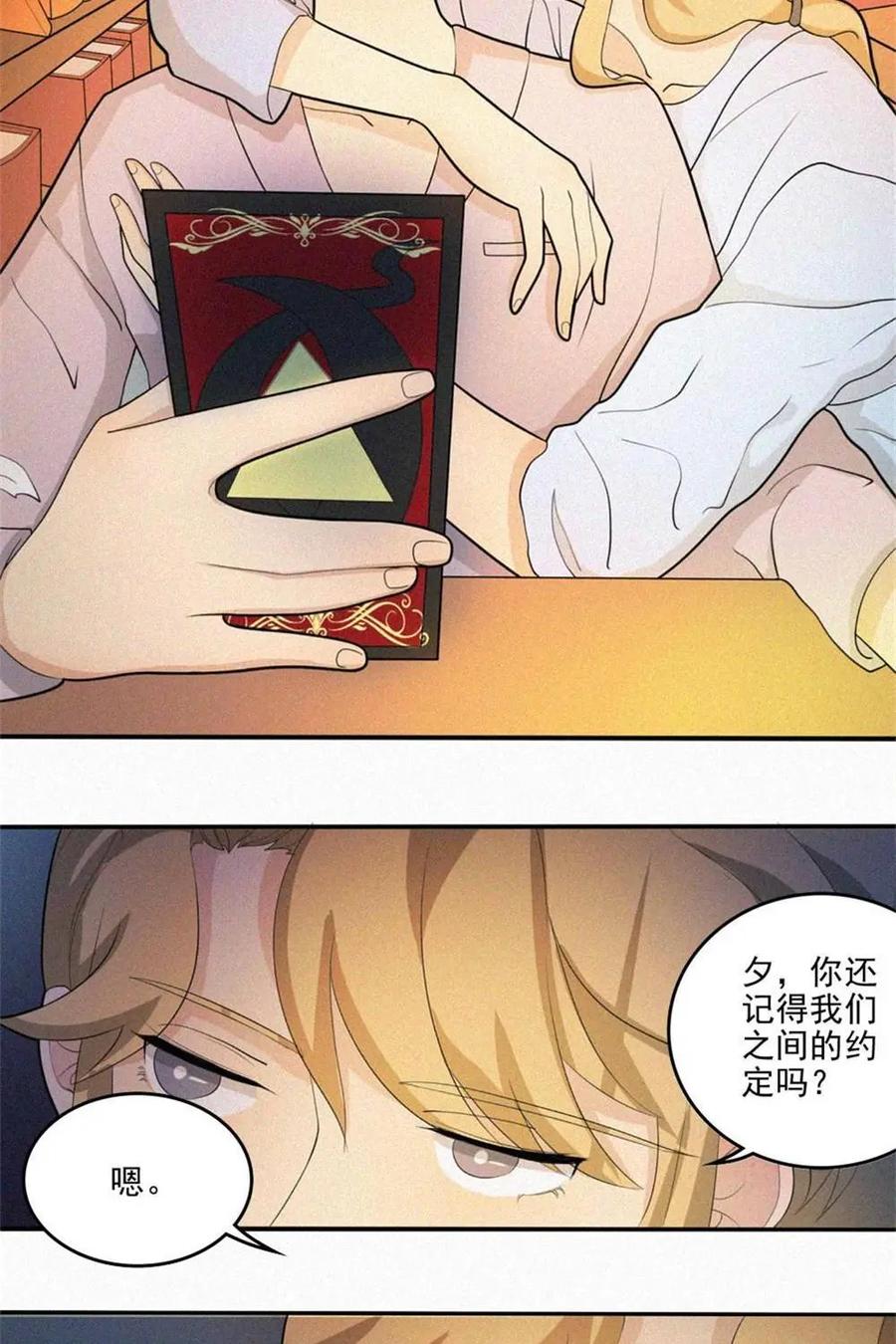《奇星物语》第7话：尘封的记忆 第11页