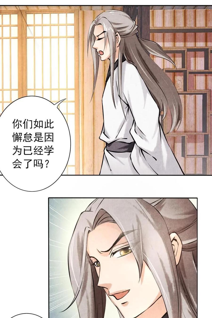 《孙子兵法》第7话：到底谁说的对？ 第20页