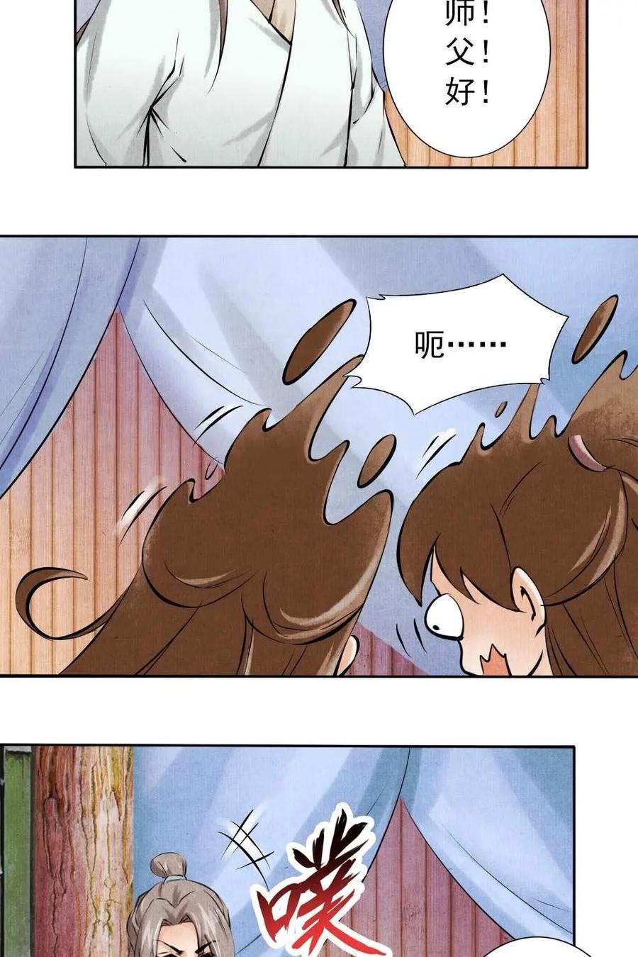 《孙子兵法》第7话：到底谁说的对？ 第26页