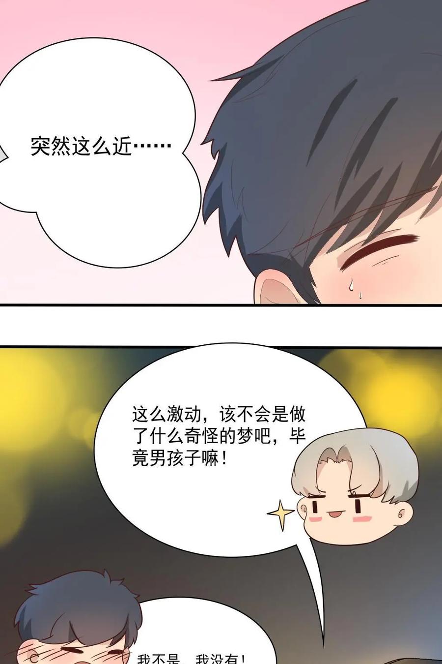 《奇星物语》第7话：尘封的记忆 第42页