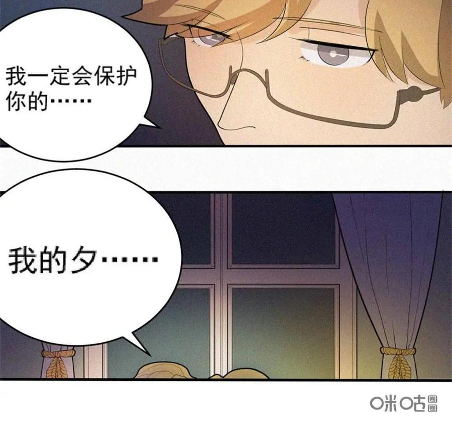 《奇星物语》第7话：尘封的记忆 第12页