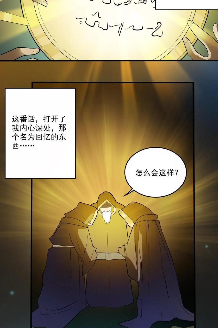 《奇星物语》第7话：尘封的记忆 第14页