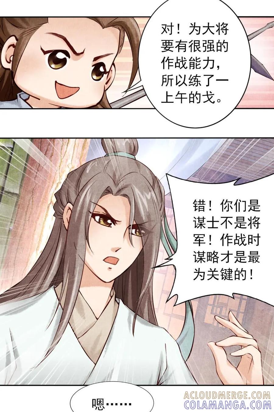 《孙子兵法》第7话：到底谁说的对？ 第29页