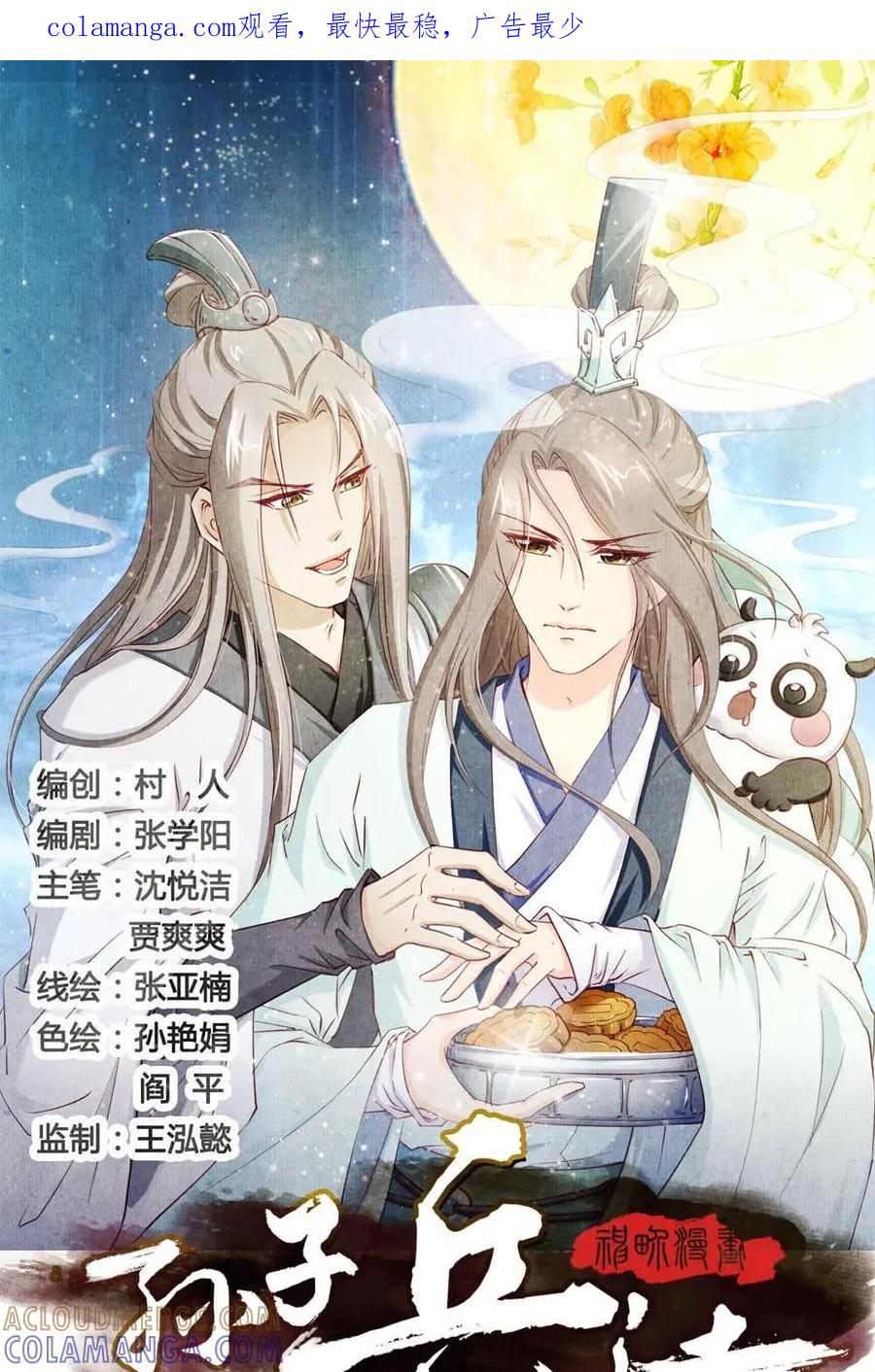《孙子兵法》第7话：到底谁说的对？ 第1页