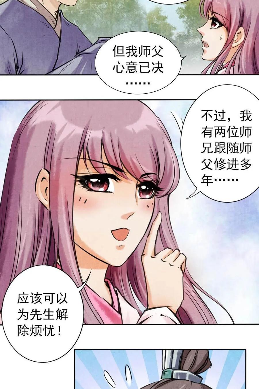 《孙子兵法》第8话：你有什么瞒着我？ 第10页