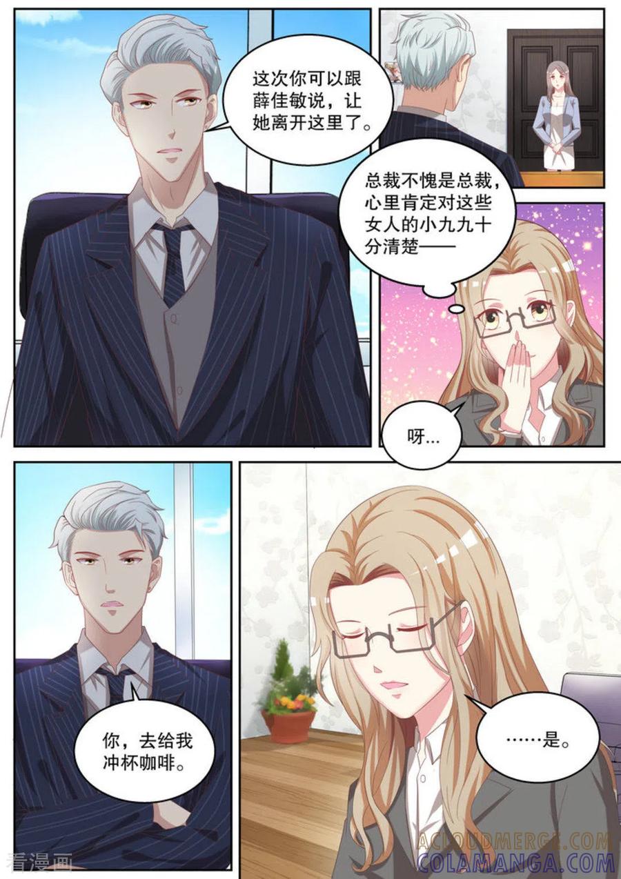 《嗨，首领大人》第9话 第6页