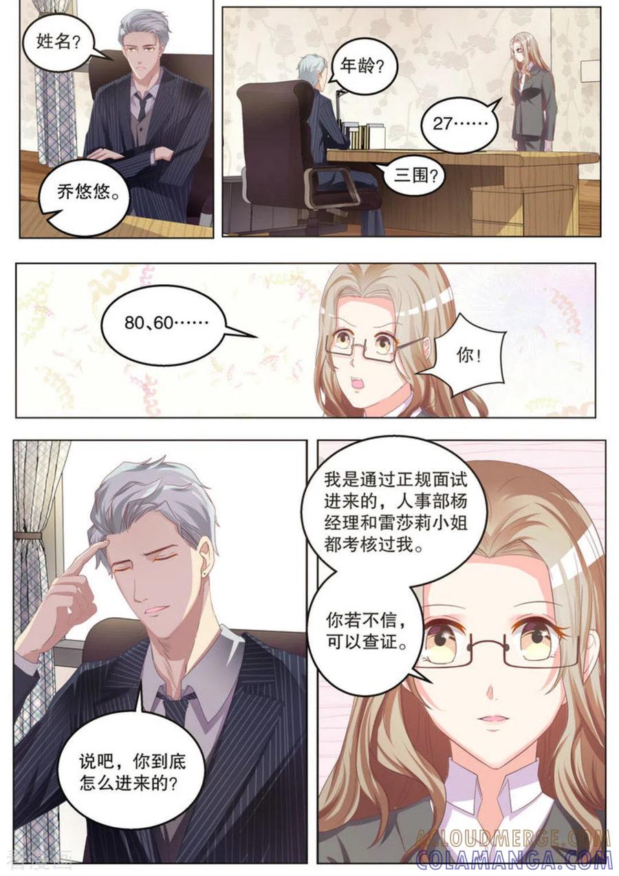 《嗨，首领大人》第9话 第2页
