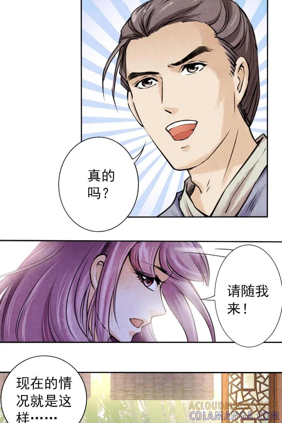 《孙子兵法》第8话：你有什么瞒着我？ 第11页
