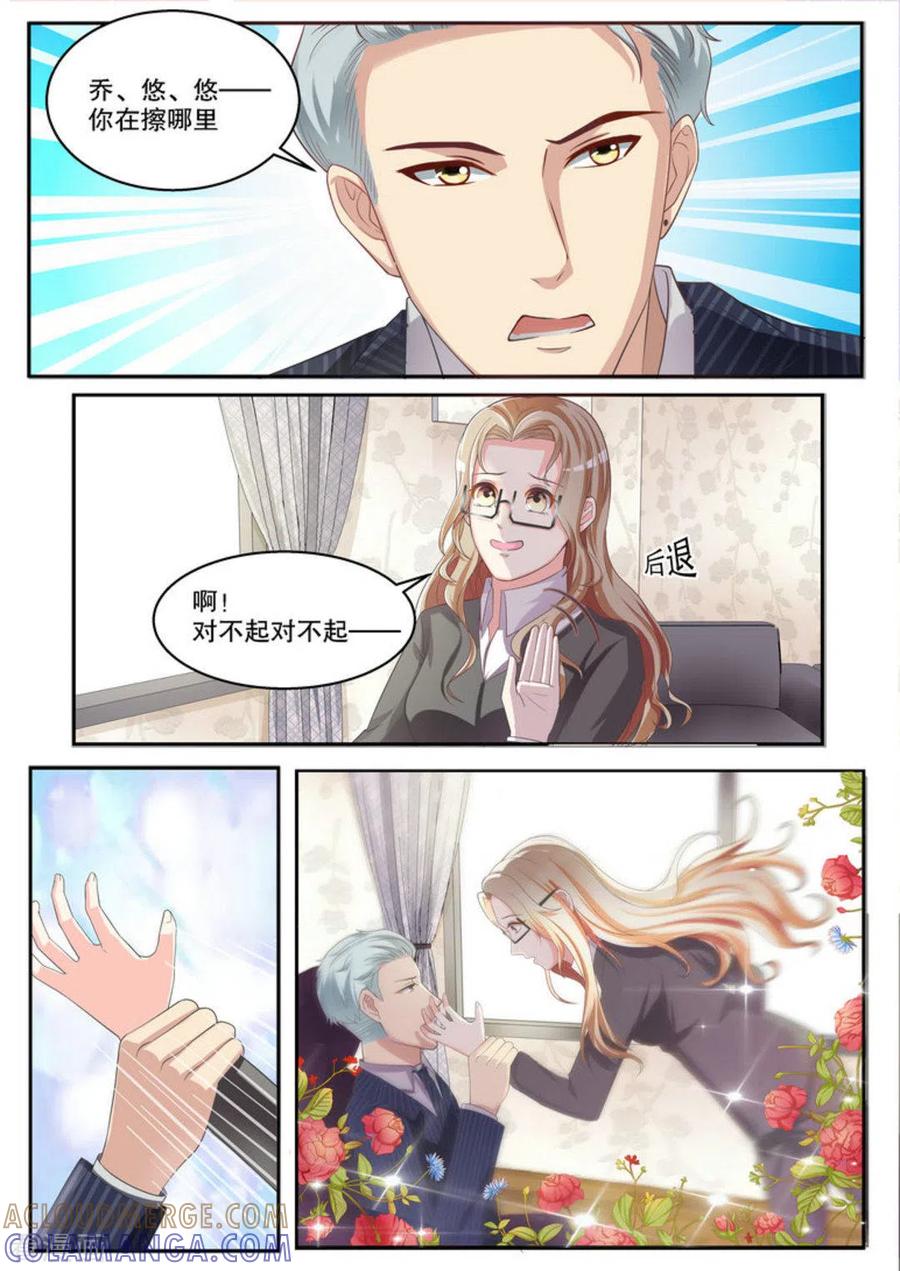 《嗨，首领大人》第9话 第8页
