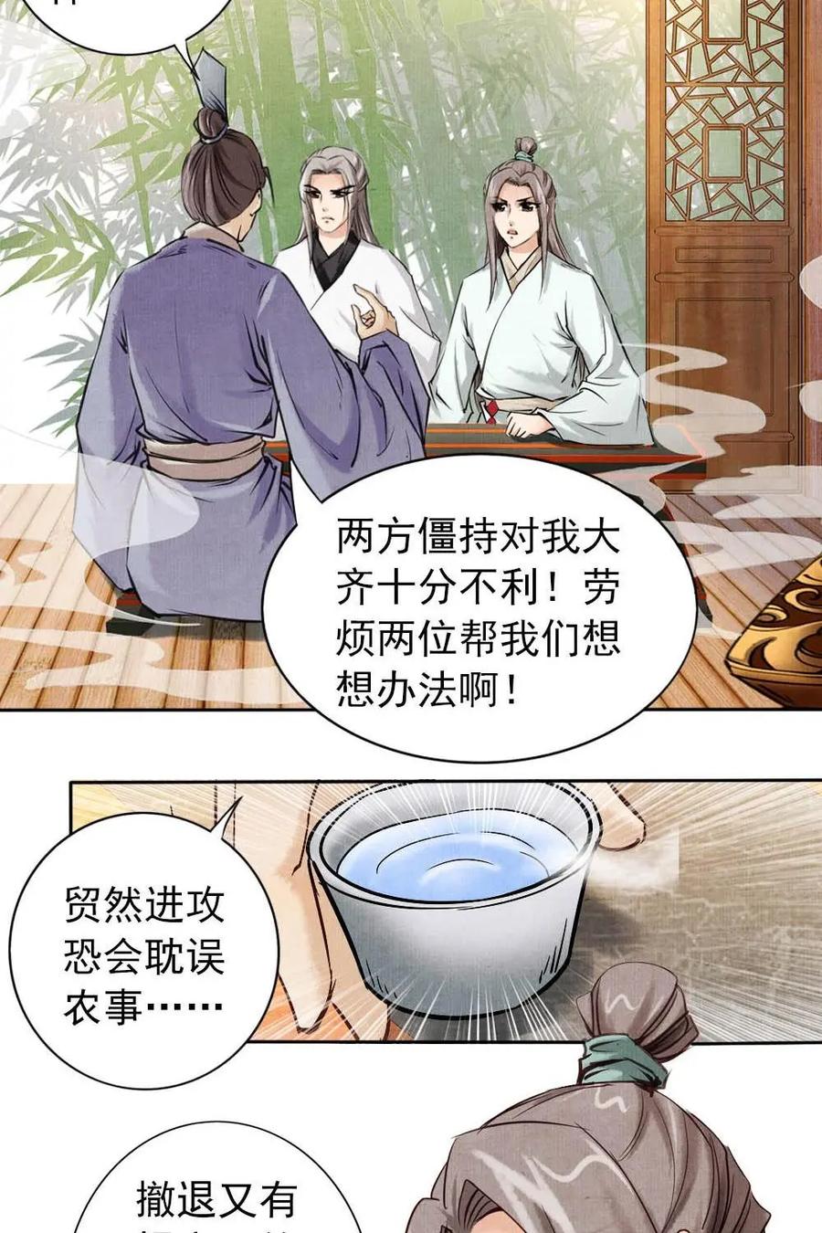 《孙子兵法》第8话：你有什么瞒着我？ 第12页