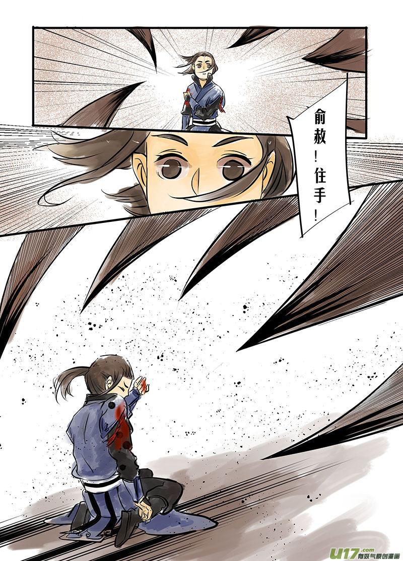 《陌上谦谦》陌上谦谦 【3（1）】 第8页