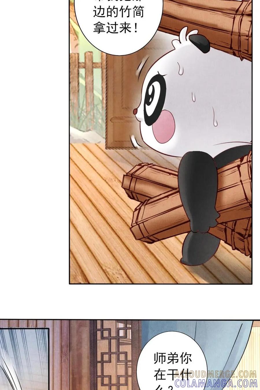 《孙子兵法》第8话：你有什么瞒着我？ 第23页