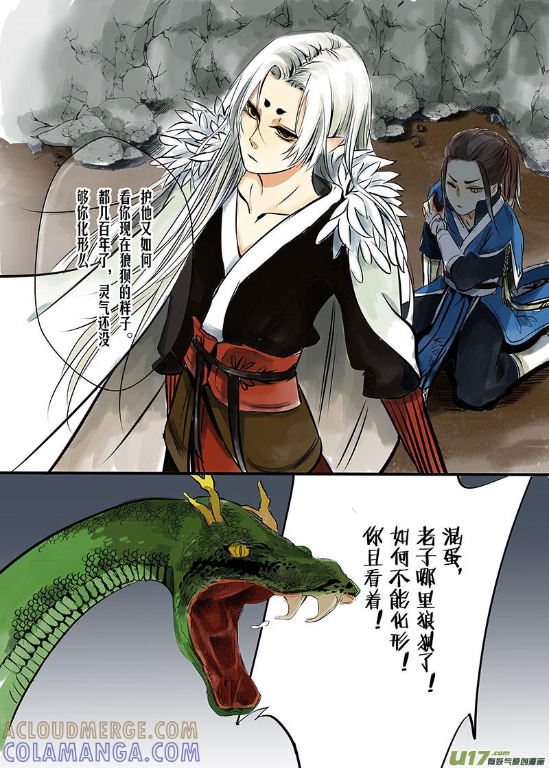 《陌上谦谦》陌上谦谦 【3（1）】 第3页