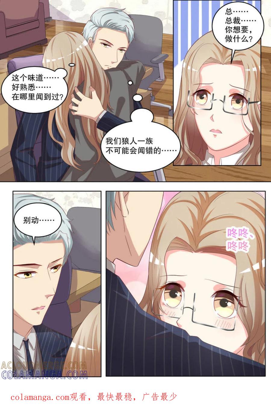 《嗨，首领大人》第9话 第9页