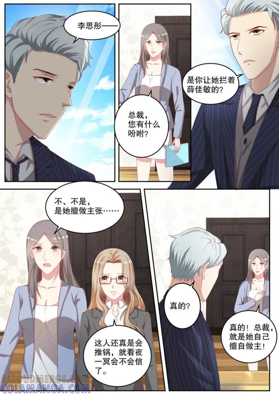 《嗨，首领大人》第9话 第4页