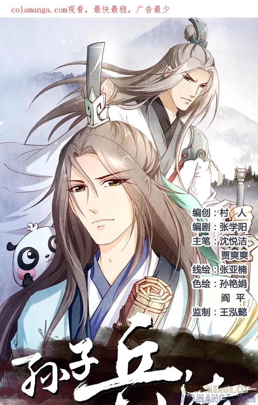 《孙子兵法》第8话：你有什么瞒着我？ 第1页