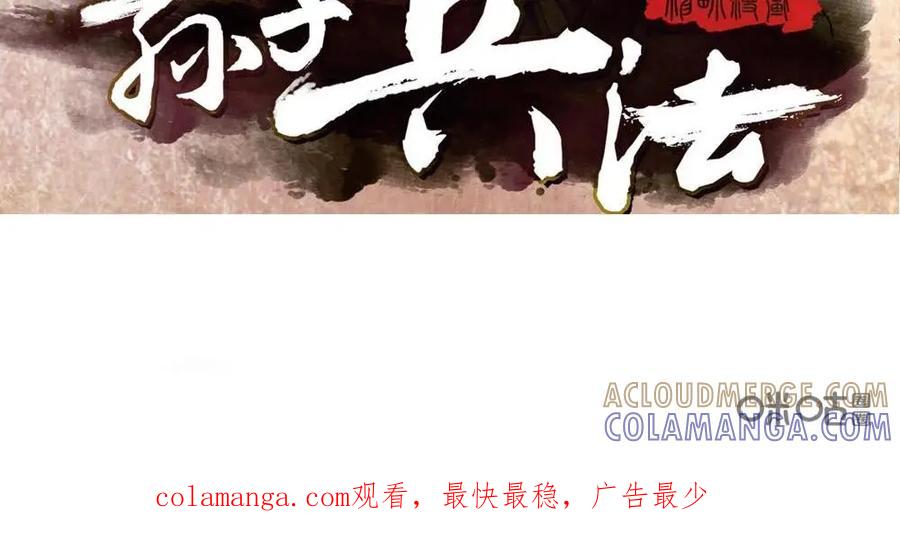 《孙子兵法》第8话：你有什么瞒着我？ 第35页