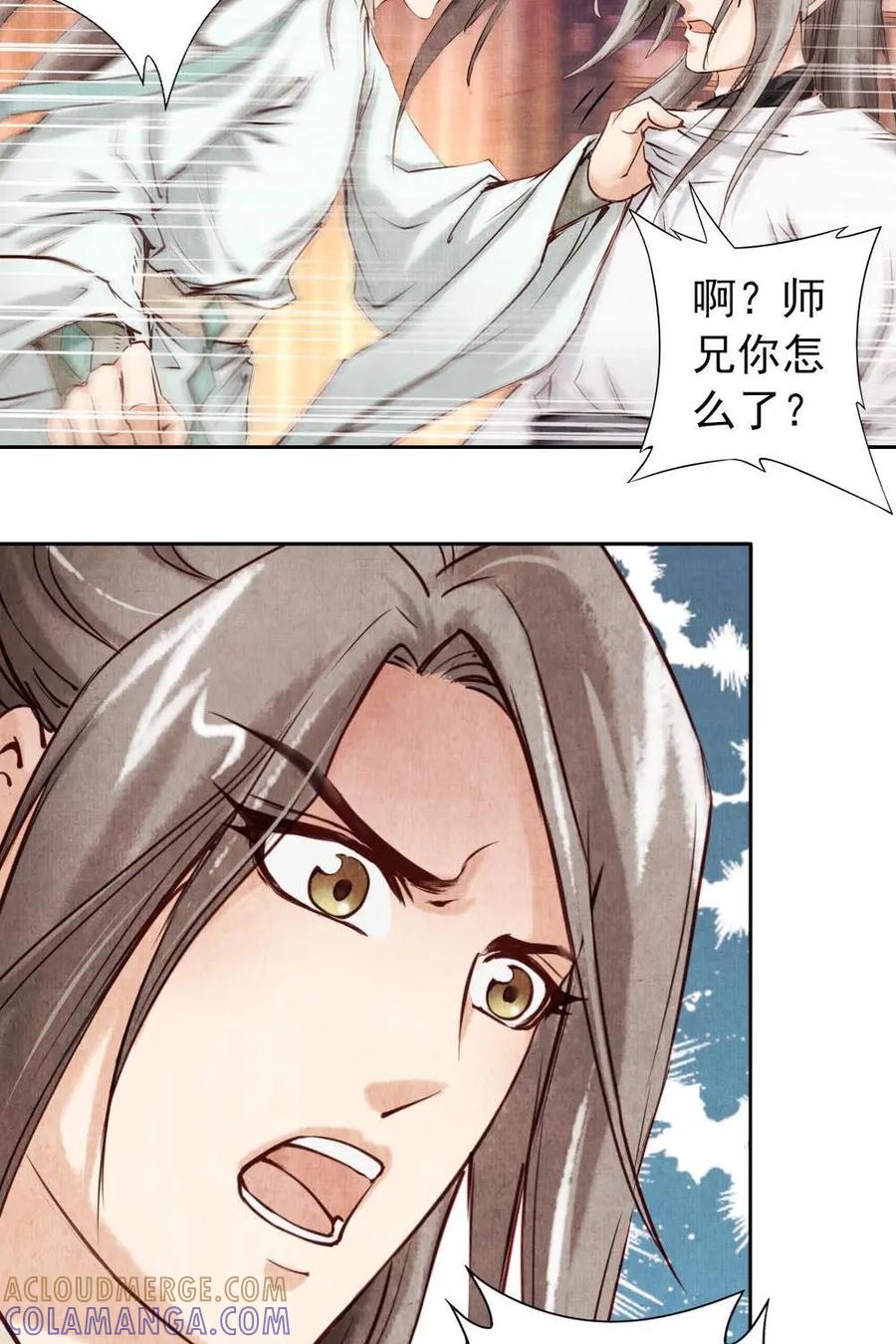《孙子兵法》第8话：你有什么瞒着我？ 第29页